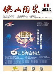 《佛山陶瓷》
