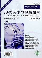 《现代医学与健康研究电子杂志》