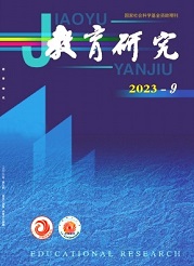 《教育研究》