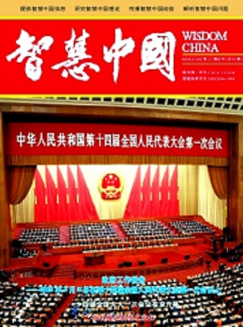 《智慧中国》