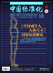 《中国标准化》