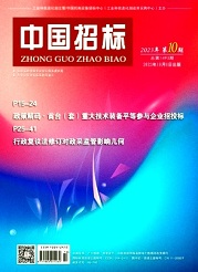 《中国招标》