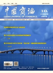 《中国商论》