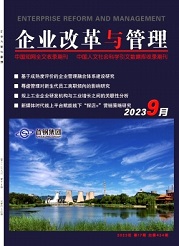 《企业改革与管理》