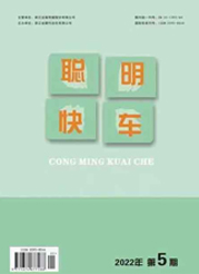 《聪明快车》