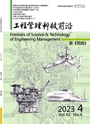 《工程管理科技前沿》