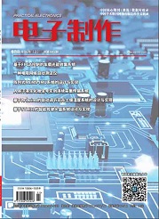 《电子制作》