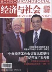 《经济与社会发展研究》