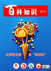 《百科知识》
