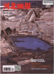  《河北画报》
