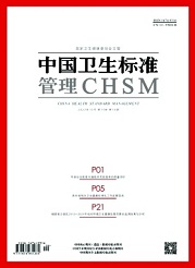 《中国卫生标准管理》