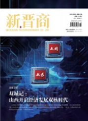 《新晋商》