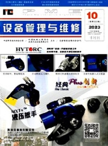 《设备管理与维修》