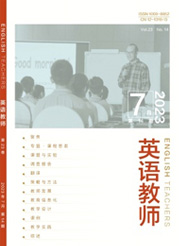 《英语教师》