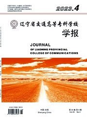 《辽宁省交通高等专科学校学报》