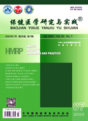 《保健医学研究与实践》