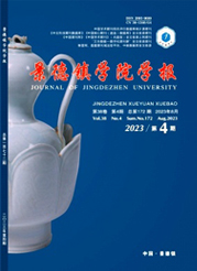 《景德镇学院学报》
