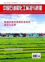 《中国石油和化工标准与质量》