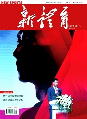 《新体育》