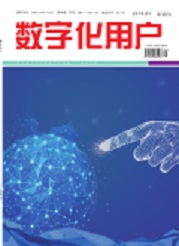 《数字化用户》