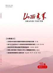 《山西青年》