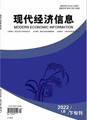  《现代经济信息》