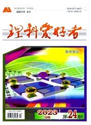 《理科爱好者》