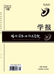 《哈尔滨职业技术学院学报》