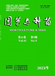 《园艺与种苗》