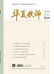 《华夏教师》