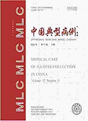《中国典型病例大全》
