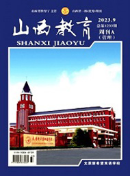 《山西教育》