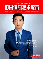 《中国信息技术教育》