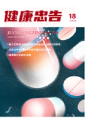 《健康忠告》