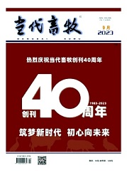 《当代畜牧》