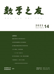 《数学之友》