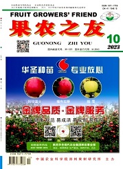 《果农之友》