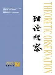 《理论观察》