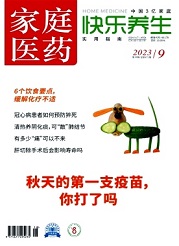 《家庭医药》