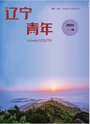  《辽宁青年》