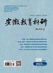 《安徽教育科研》