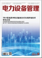  《电力设备管理》