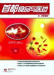 《首都食品与医药》