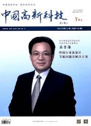  《中国高新技术》