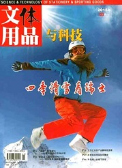 《文体用品与科技》