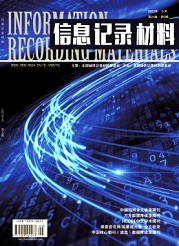 《信息记录材料》