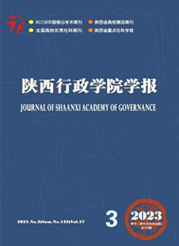 《陕西行政学院学报》