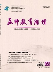 《教师教育论坛》
