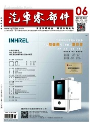 《汽车零部件》