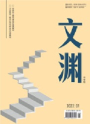 《文渊》